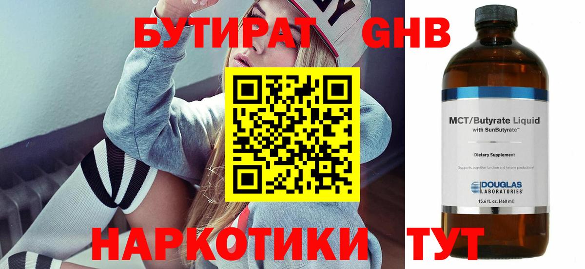 Миасс  Бутират бутик  БУТИРАТ  Вход с VPN 