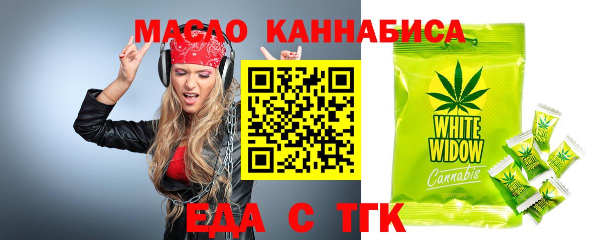 Еда ТГК конопля  Вход с VPN  Миасс 
