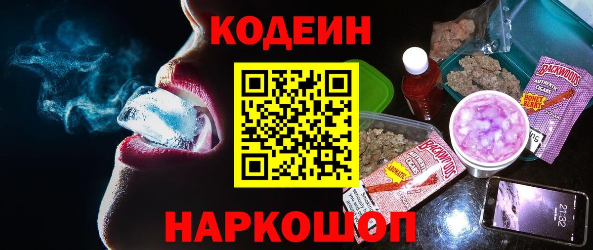 Codein напиток Lean (лин)  Вход с VPN  Миасс  Кодеиновый сироп Lean напиток Lean (лин) 
