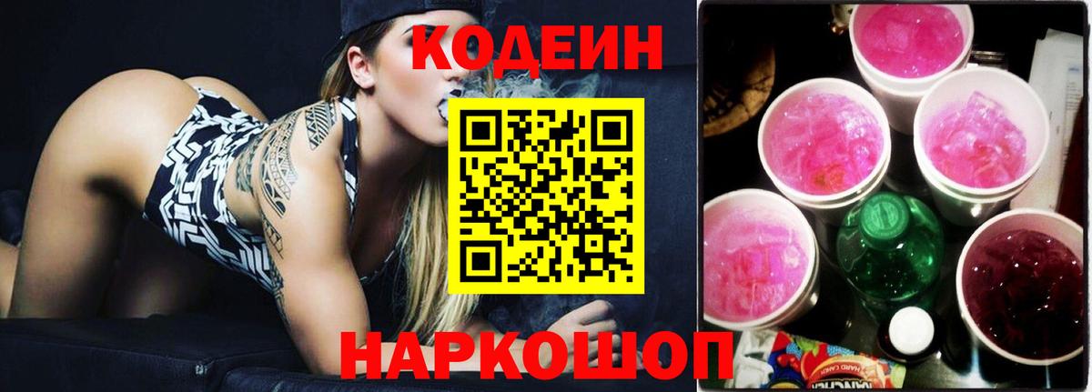 Кодеин напиток Lean (лин) Миасс