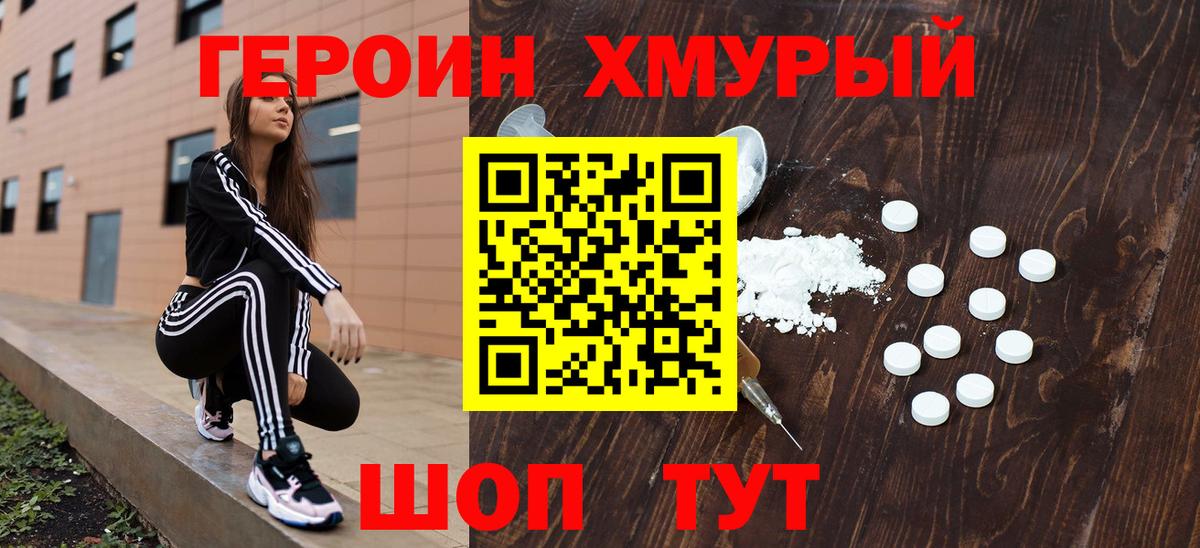ГЕРОИН Heroin Миасс
