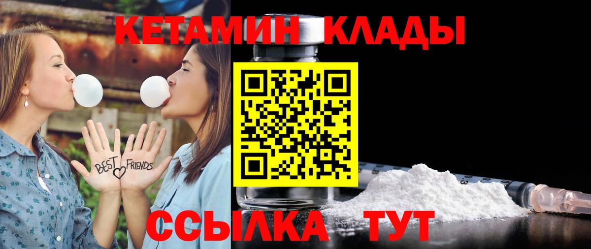 Миасс  КЕТАМИН ketamine  Вход с VPN  Кетамин VHQ 