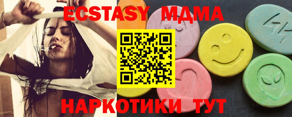 Миасс  МДМА молли  Вход с VPN  МДМА  MDMA молли 