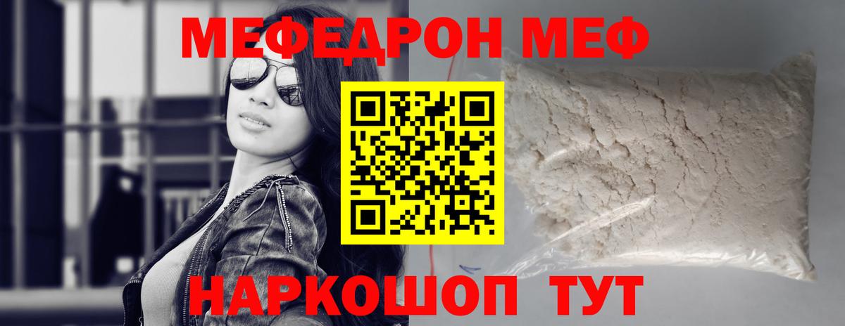 Меф мяу мяу мука Миасс