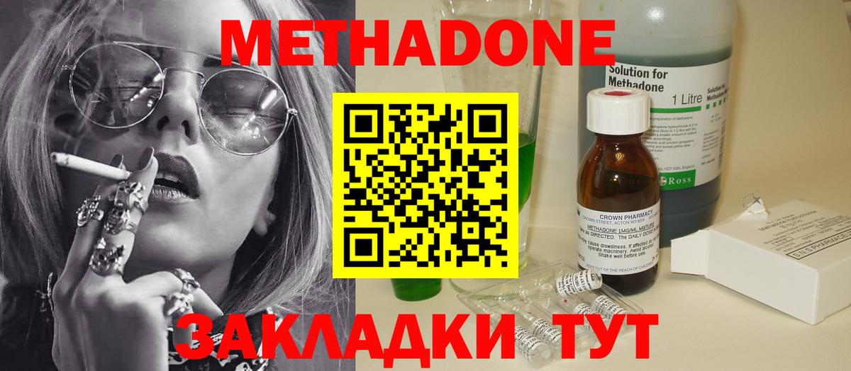 Миасс  МЕТАДОН белоснежный  Вход с VPN  МЕТАДОН methadone 