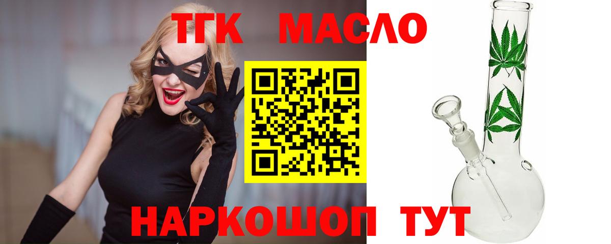 ТГК THC oil  Дистиллят ТГК концентрат  Вход с VPN  Миасс 