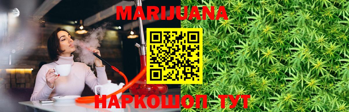 Бошки марихуана Ganja  Марихуана семена  Миасс  Вход с VPN 
